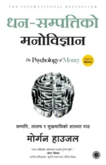 The Psychology of Money (Nepali) By Morgan Housel